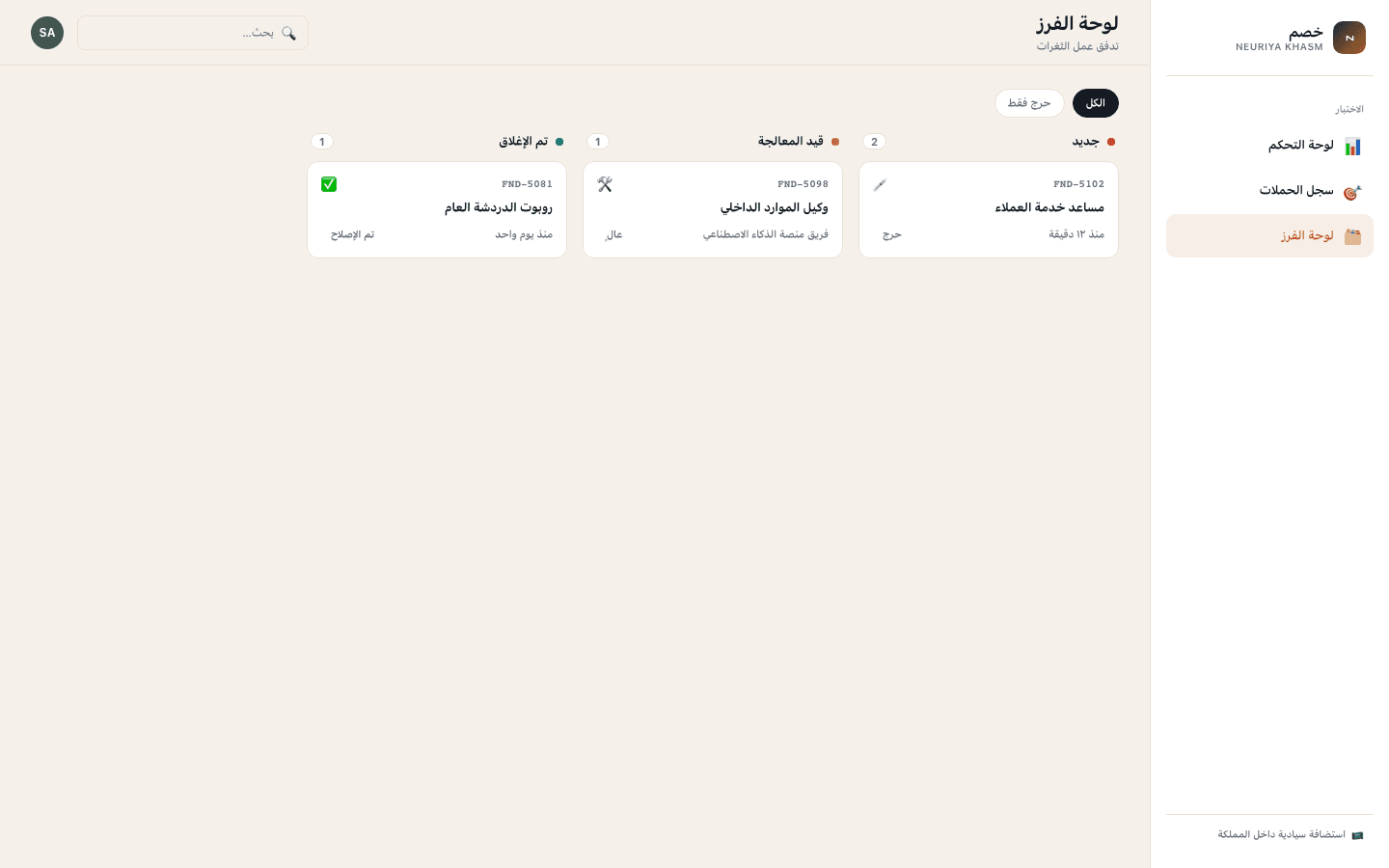 Findings triage board screen — neuriya Khasm