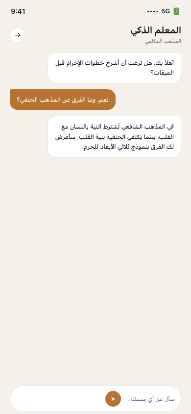AI tutor conversation screen — neuriya Manasik