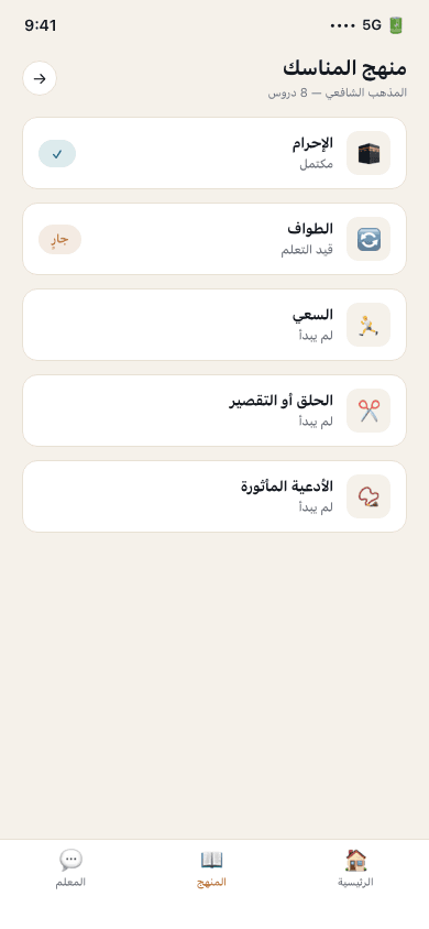 Ritual curriculum screen — neuriya Manasik