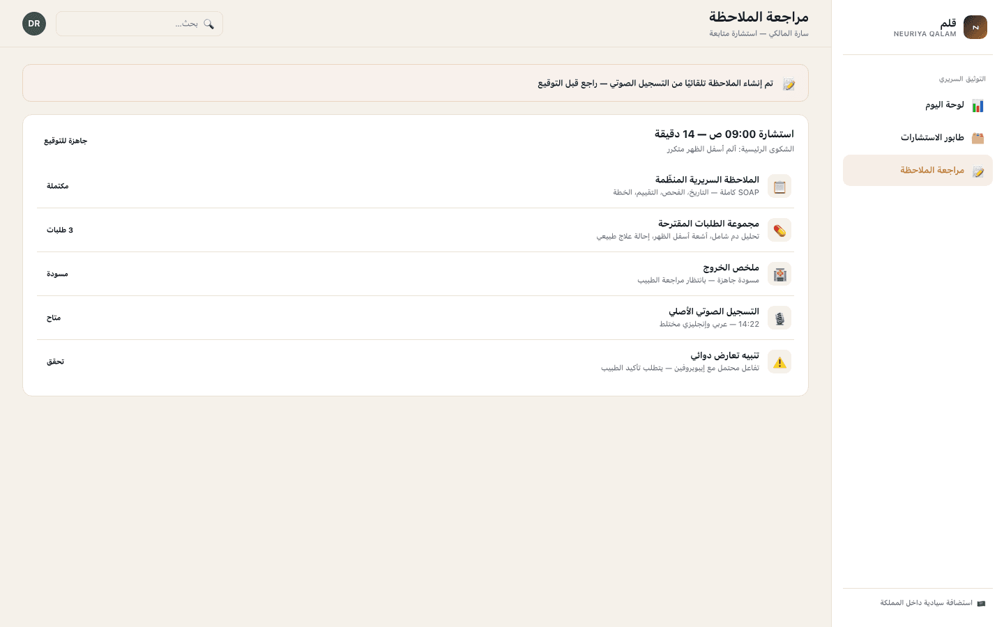 Note review screen — neuriya Qalam