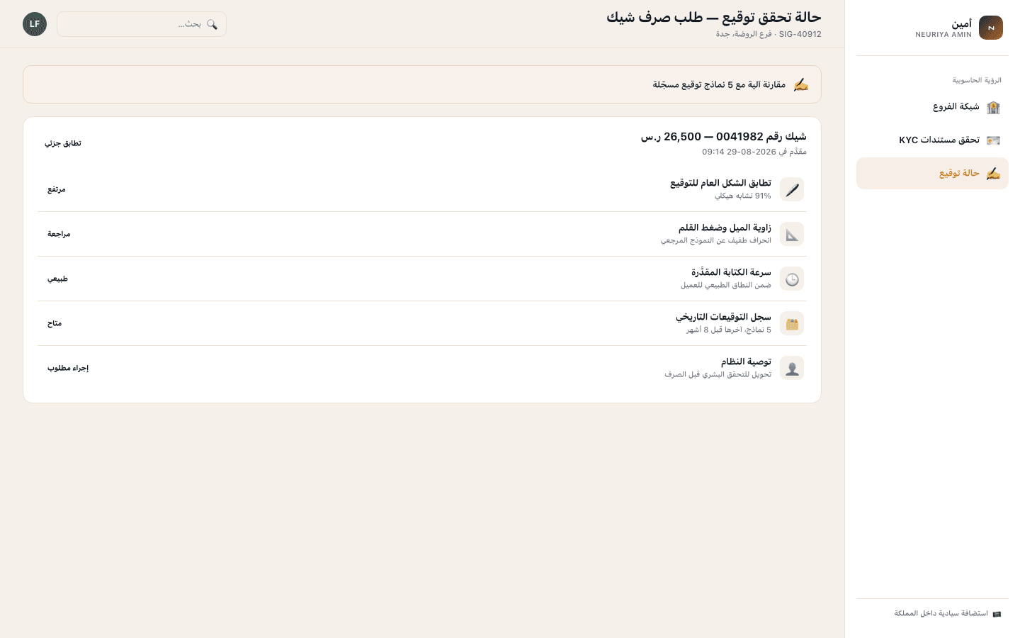 Signature verification case screen — neuriya Amin