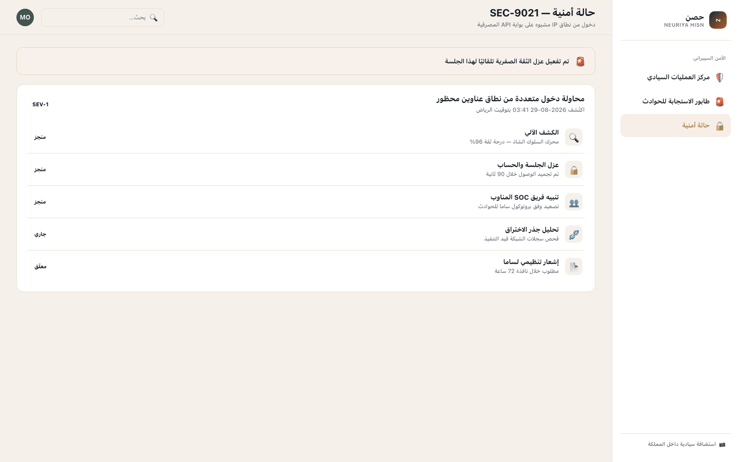 Security case detail screen — neuriya Hisn