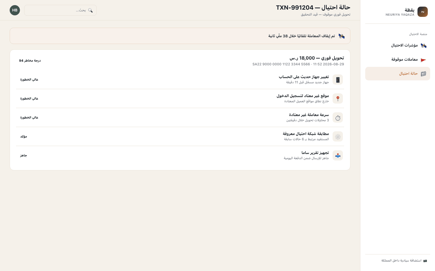 Fraud case detail screen — neuriya Yaqaza
