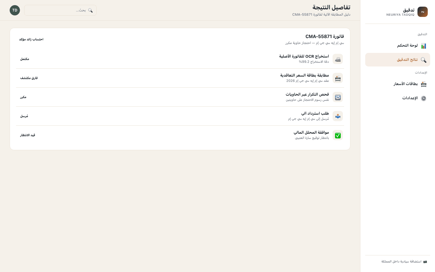 Finding detail screen — neuriya Tadqiq