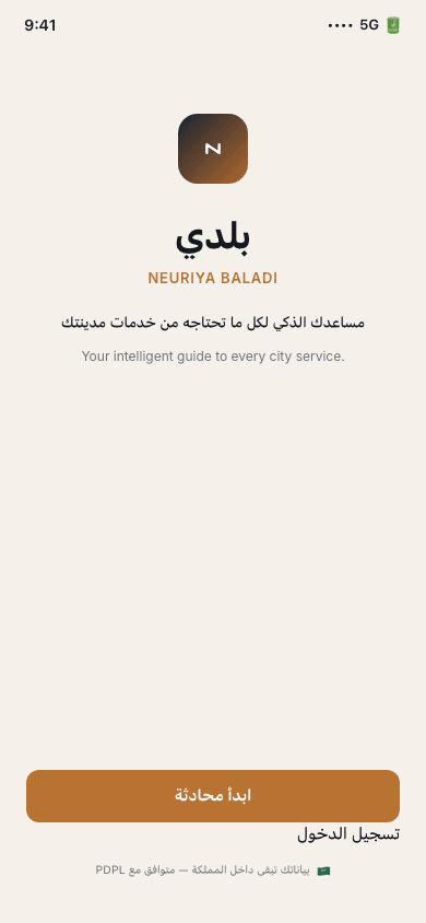 Welcome screen — neuriya Baladi