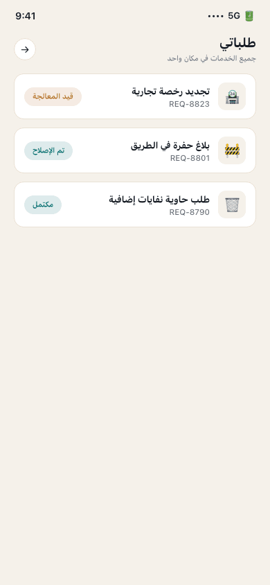 My requests screen — neuriya Baladi