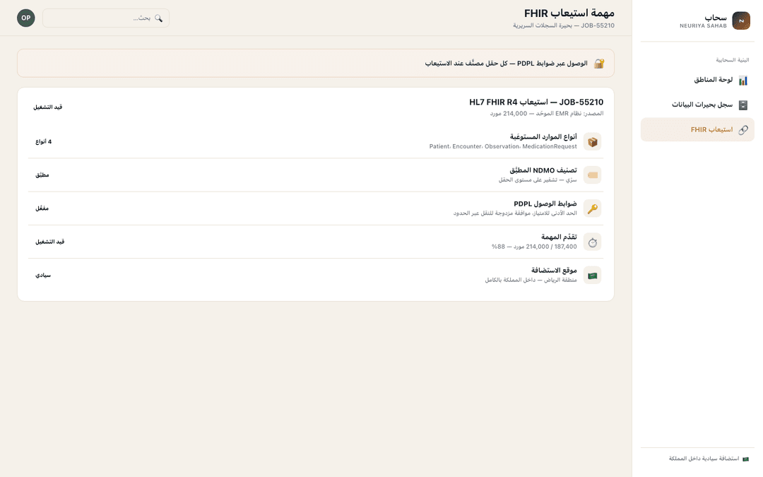FHIR ingestion job