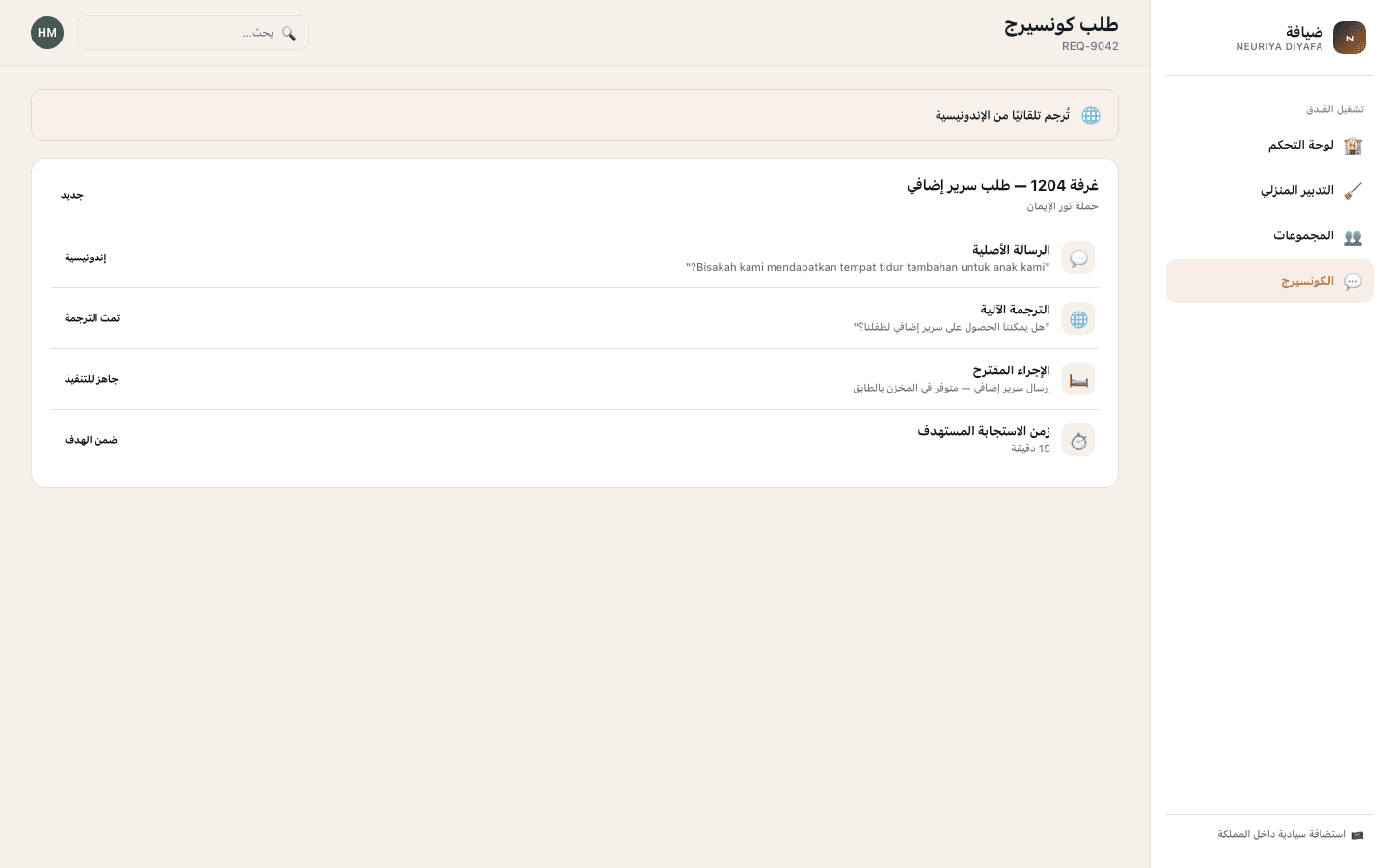 Concierge request screen — neuriya Diyafa
