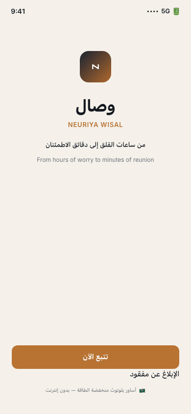 Welcome screen — neuriya Wisal