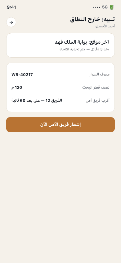 Out-of-range alert screen — neuriya Wisal