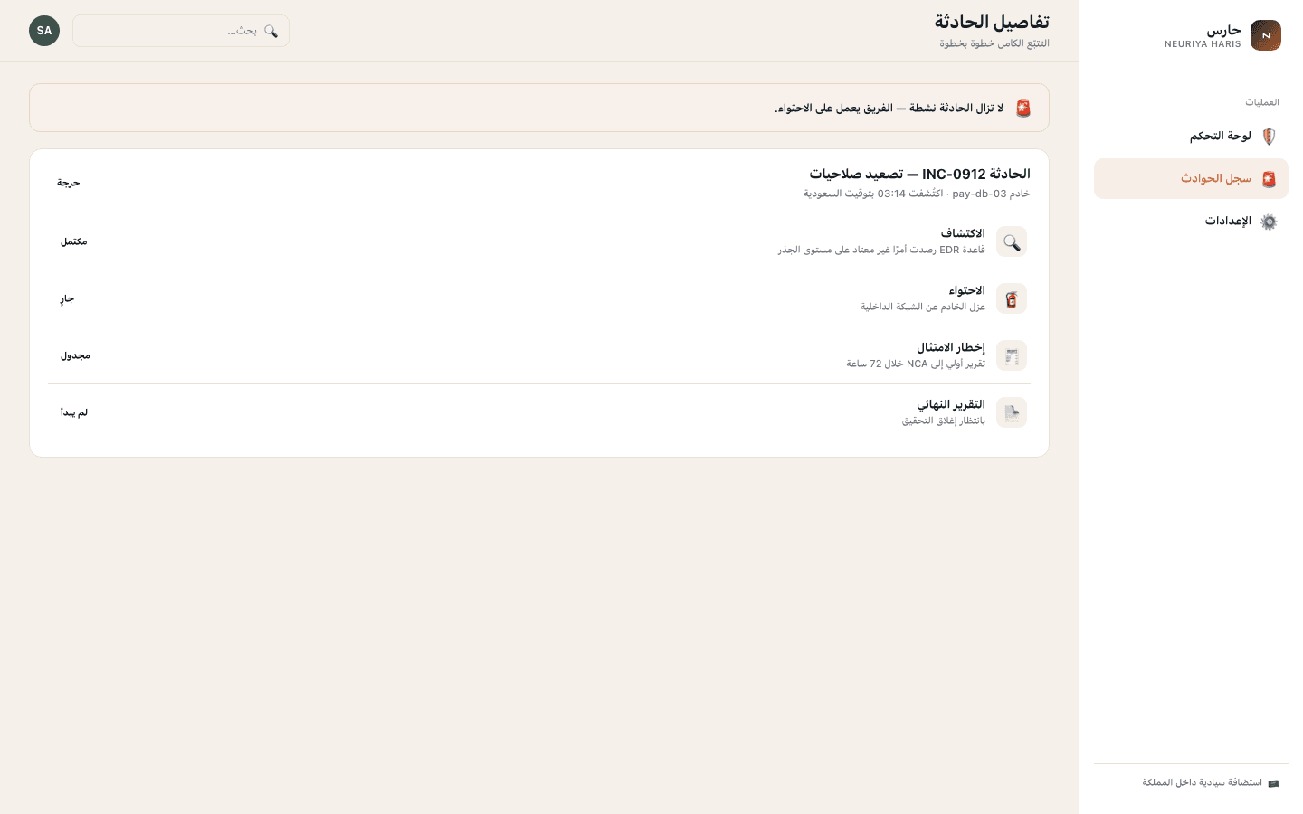 Incident detail screen — neuriya Haris