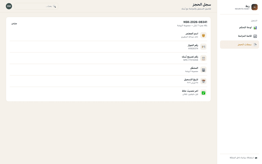 Booking record