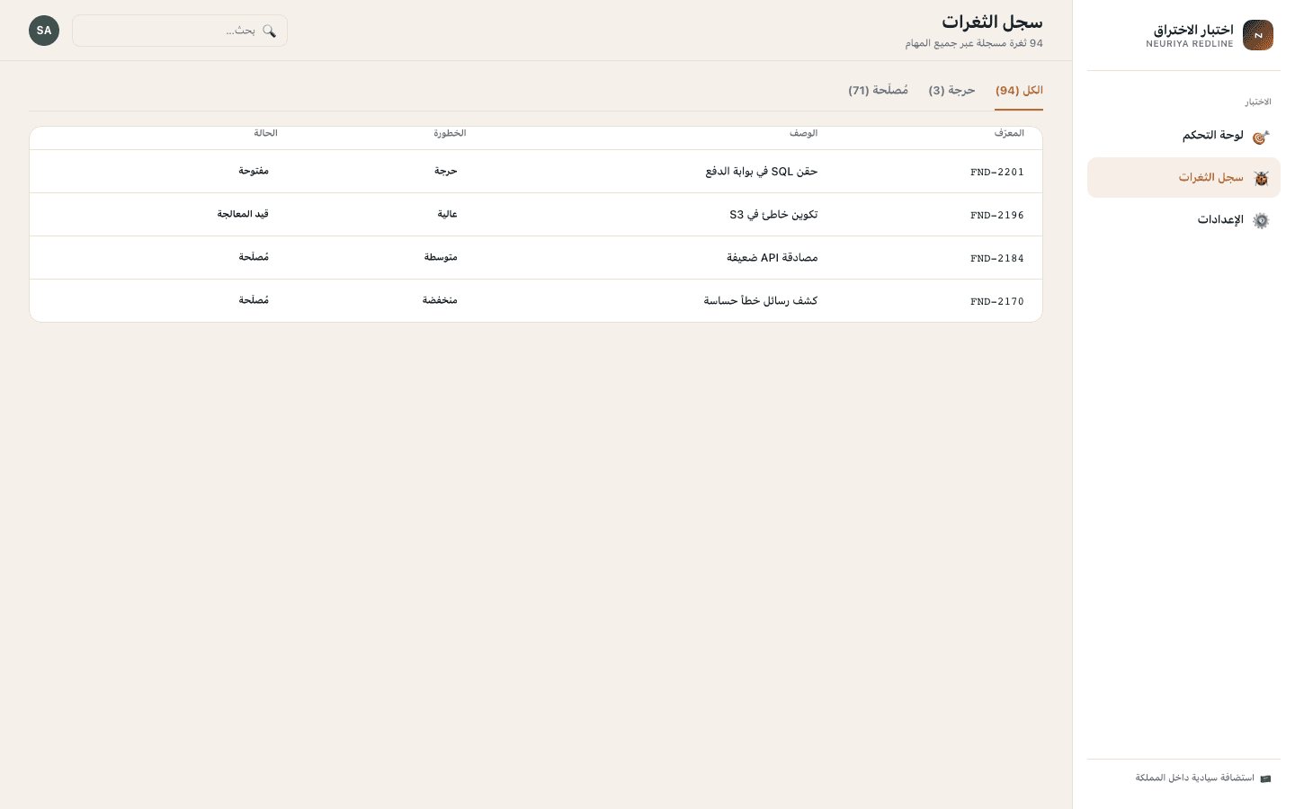 Findings register screen — neuriya Redline