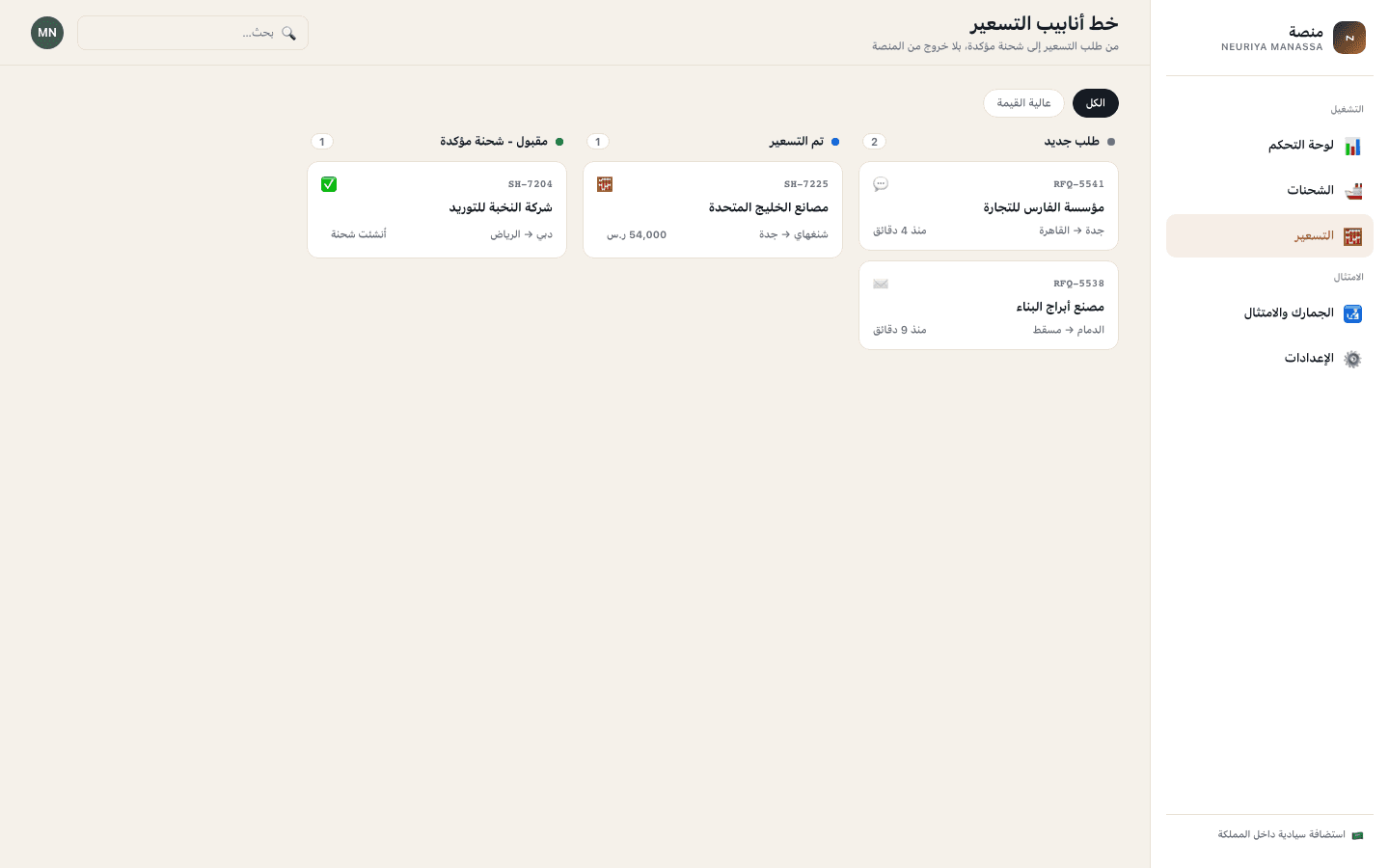Quoting pipeline screen — neuriya Manassa