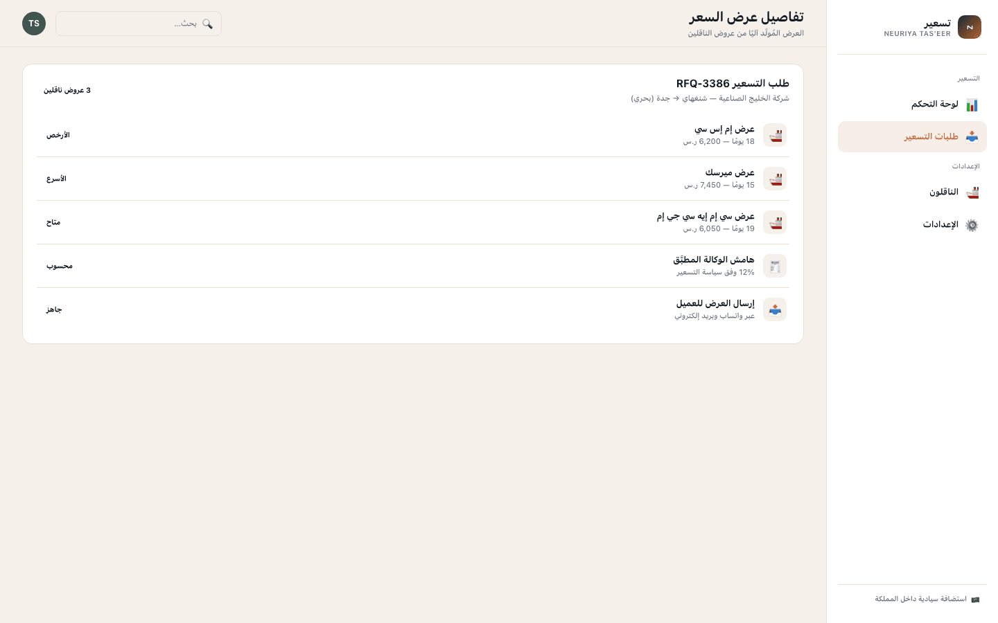Quote detail screen — neuriya Tas'eer