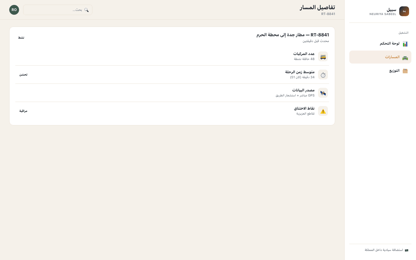 Route detail screen — neuriya Sabeel