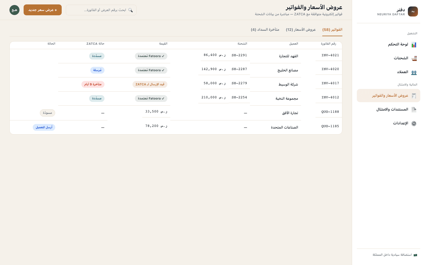 Quotes & invoicing screen — neuriya Daftar