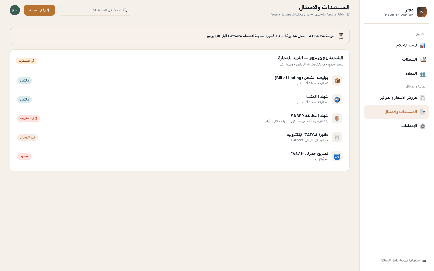 Documents & compliance screen — neuriya Daftar