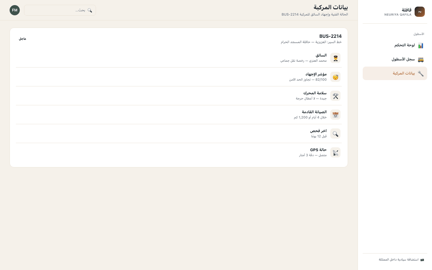 Vehicle record screen — neuriya Qafila