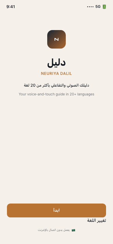 Welcome screen — neuriya Dalil