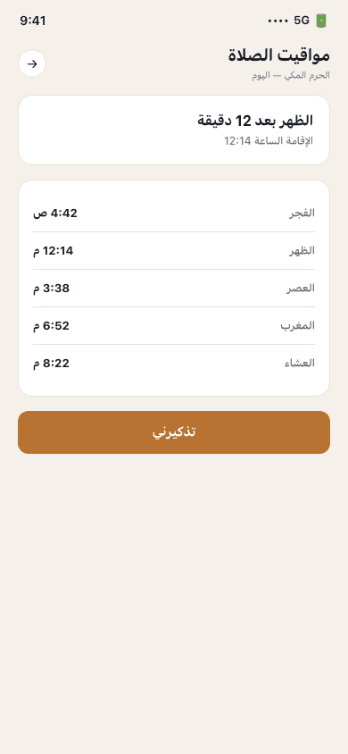 Prayer times screen — neuriya Dalil