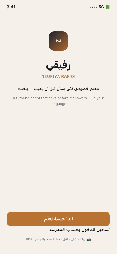 App entry screen — neuriya Rafiqi