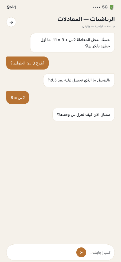 Socratic tutoring session screen — neuriya Rafiqi