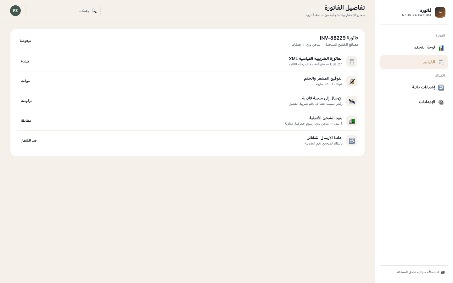Invoice detail screen — neuriya Fatura