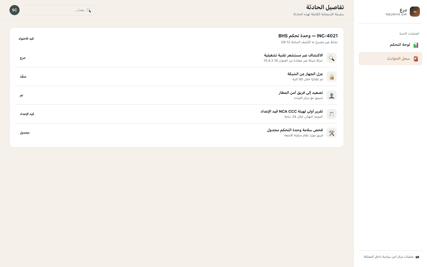 Incident detail screen — neuriya Dir'