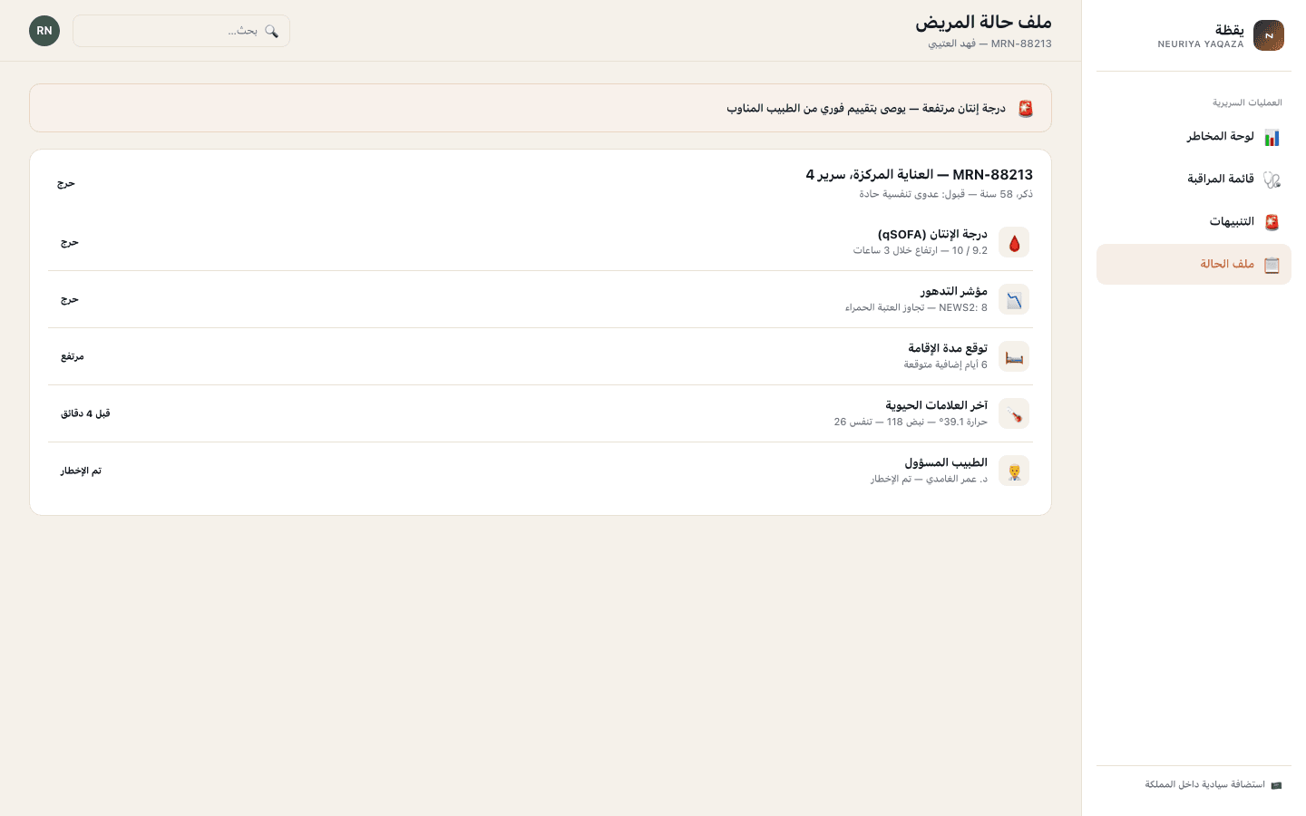 Patient case file screen — neuriya Yaqaza