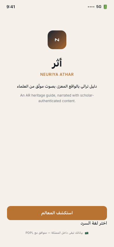 Welcome screen — neuriya Athar