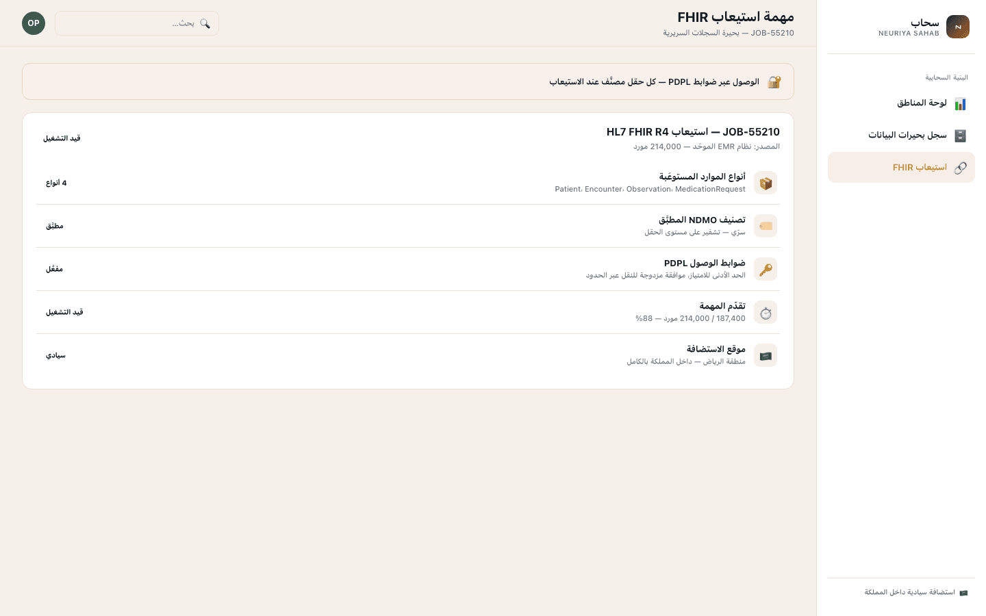FHIR ingestion job screen — neuriya Sahab