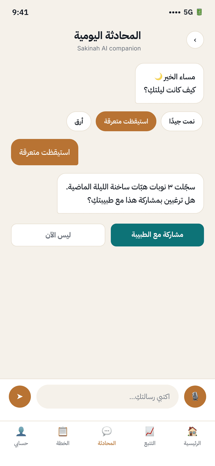 Daily check-in screen (Arabic UI) — neuriya Sakinah