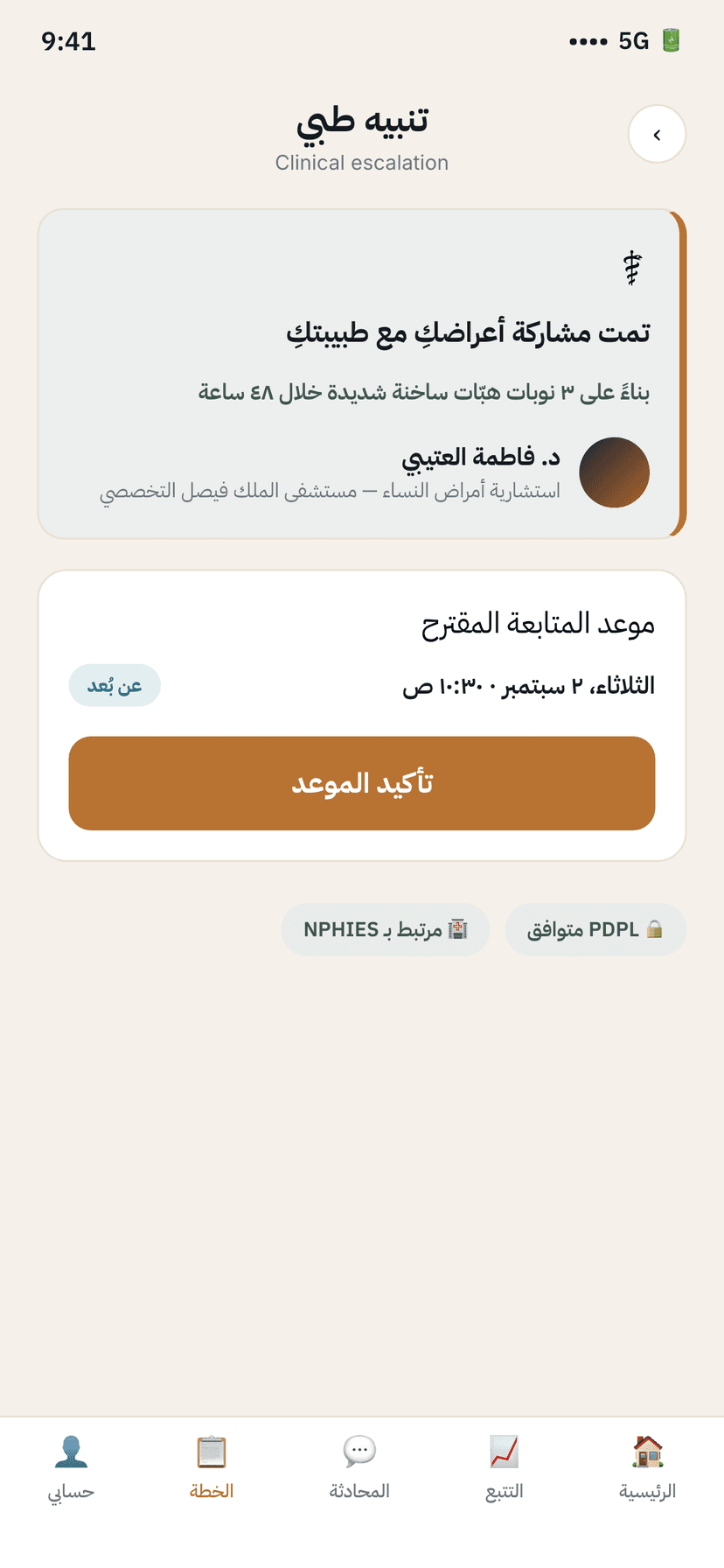 Clinician escalation screen (Arabic UI) — neuriya Sakinah