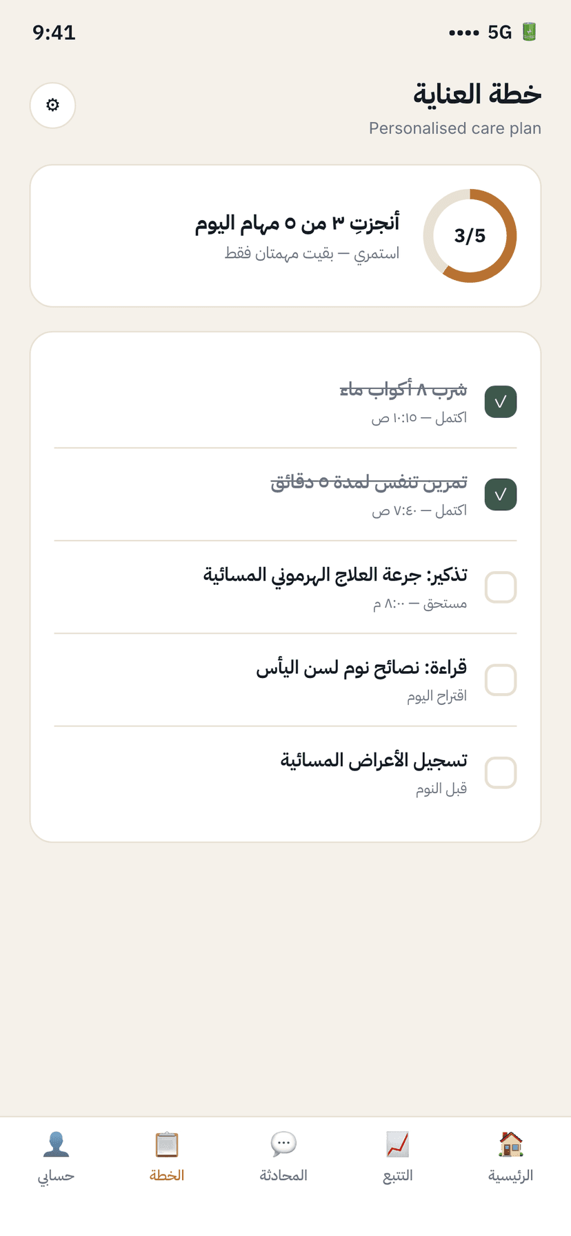 Care plan screen (Arabic UI) — neuriya Sakinah