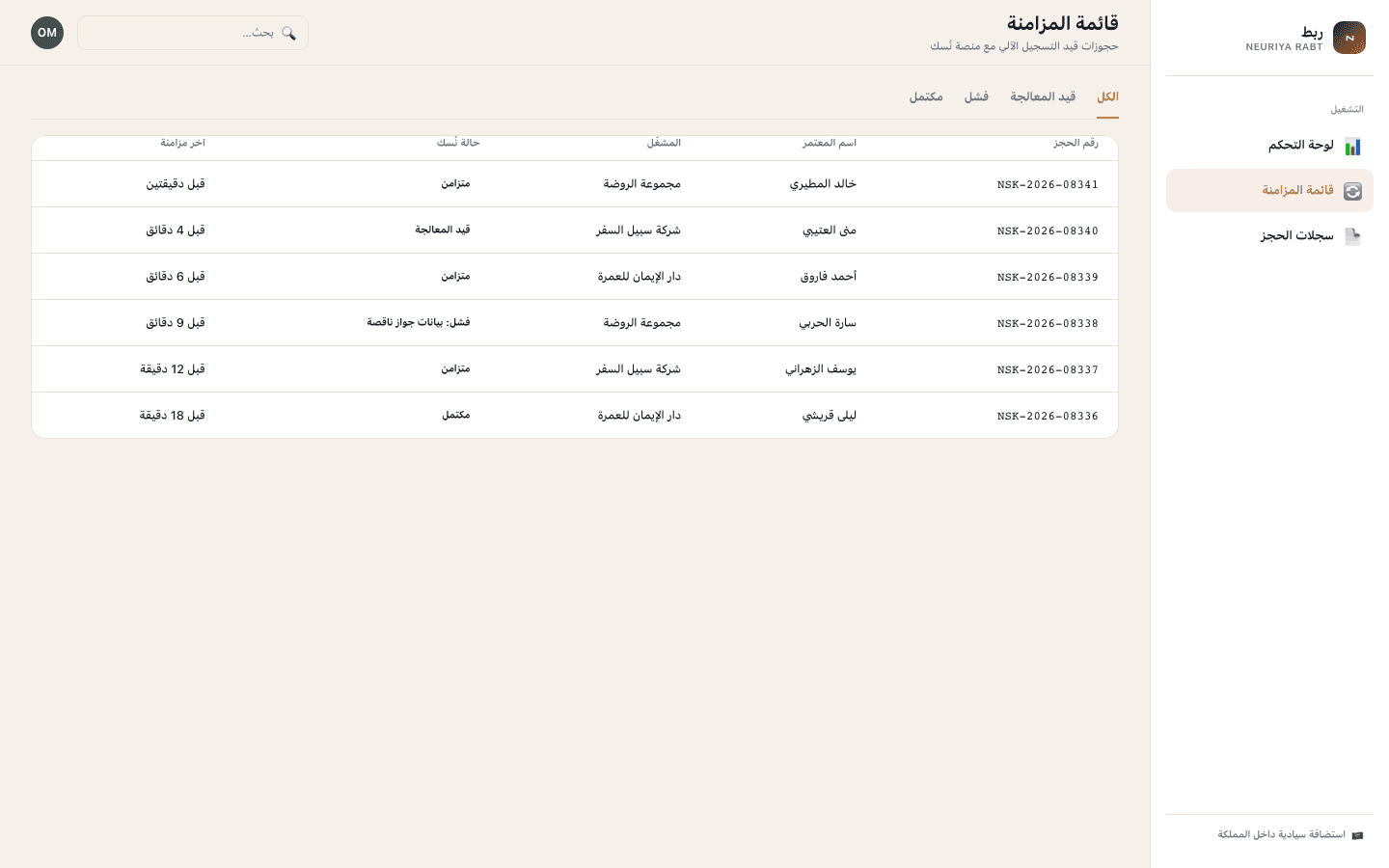 Sync queue screen — neuriya Rabt