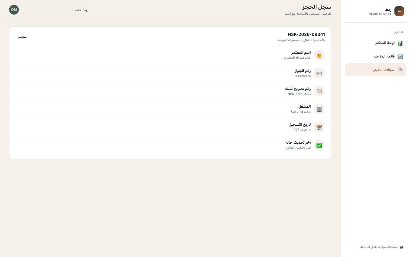 Booking record screen — neuriya Rabt