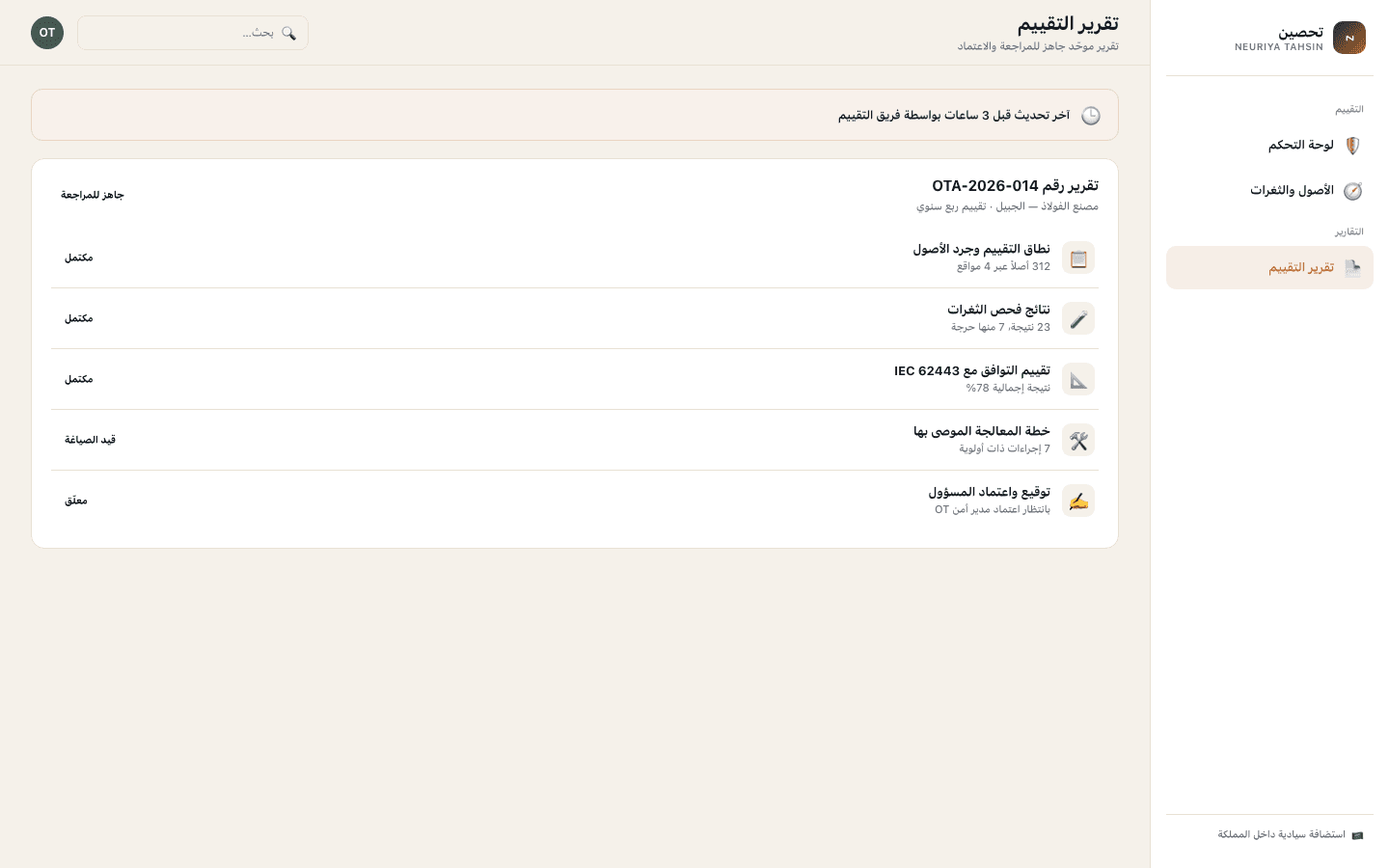 Assessment report screen — neuriya Tahsin