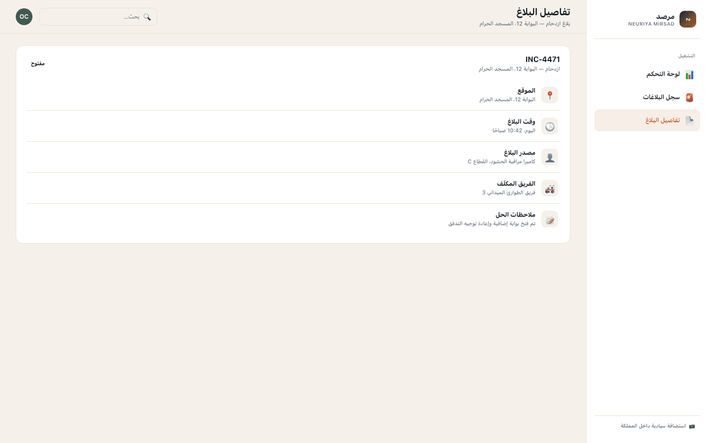 Incident detail screen — neuriya Mirsad