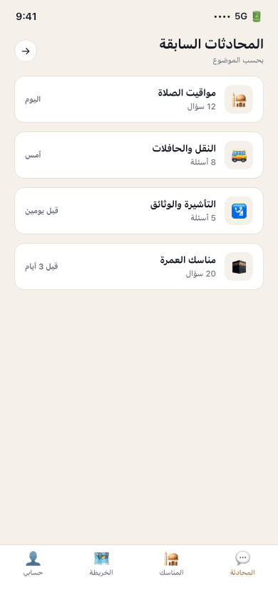 Conversation history screen — neuriya Rafiq