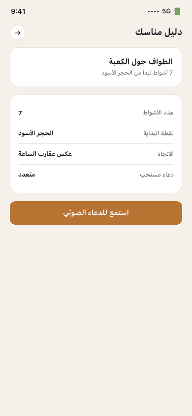 Ritual guide screen — neuriya Rafiq