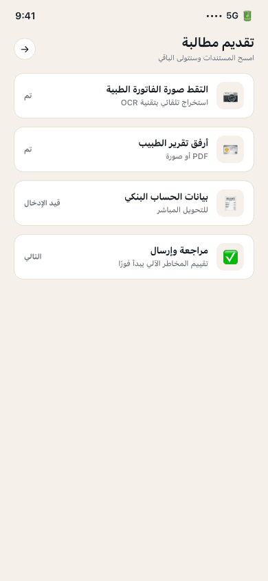 File a claim screen — neuriya Sanad