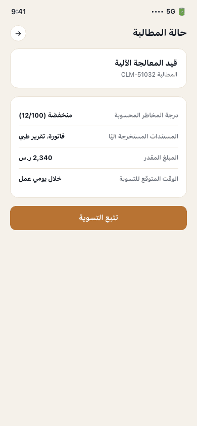 Claim status screen — neuriya Sanad