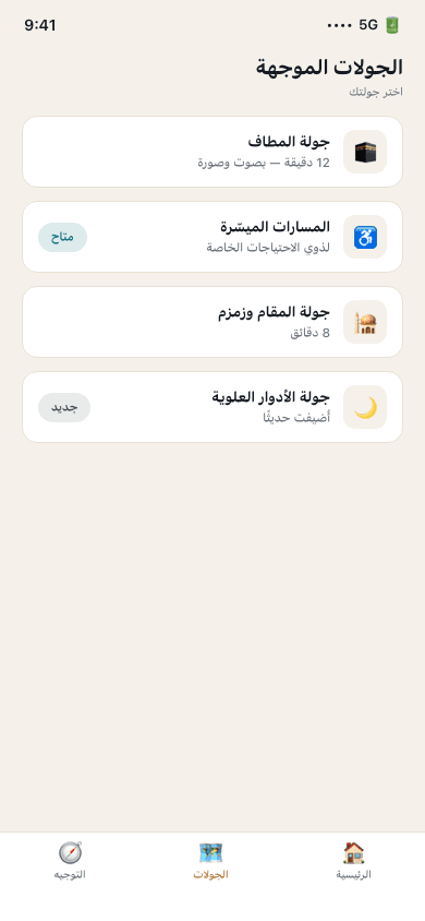 Guided tours screen — neuriya Ru’ya